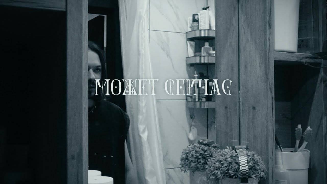 Эйти – МОЖЕТ СЕЙЧАС (Visualizer)