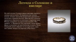 ЛЕГЕНДЫ О КОЛЬЦЕ ЦАРЯ СОЛОМОНА!