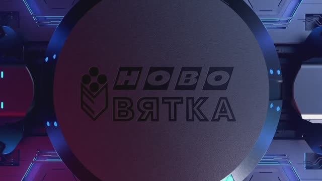 Ново-Вятка (мотивационный видеоролик для персонала)