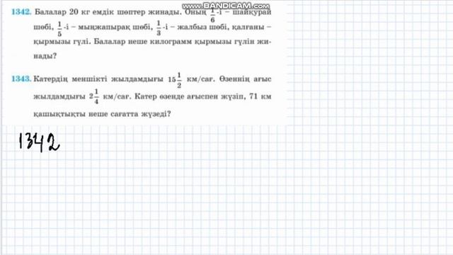 1340 1341 1342 1343 есептер 5 сынып Математика #дайынесептер