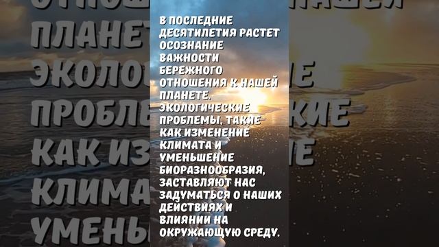 Экология: Заботимся о Нашем Доме 🌍💚 #ЮтубШортс #ютубшортс