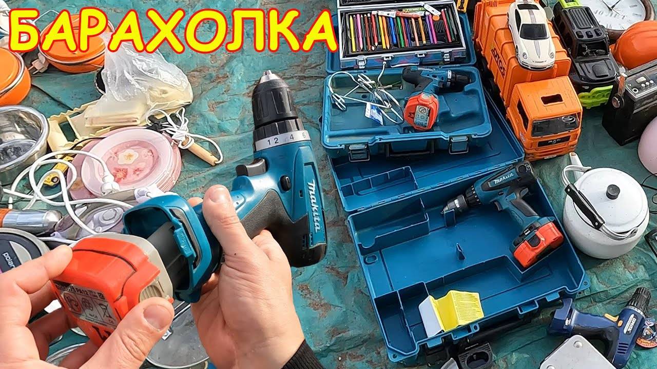 Эл. инструменты на барахолке дешево, но есть подвох! Поход на барахолку Санкт-Петербурга / Уделка