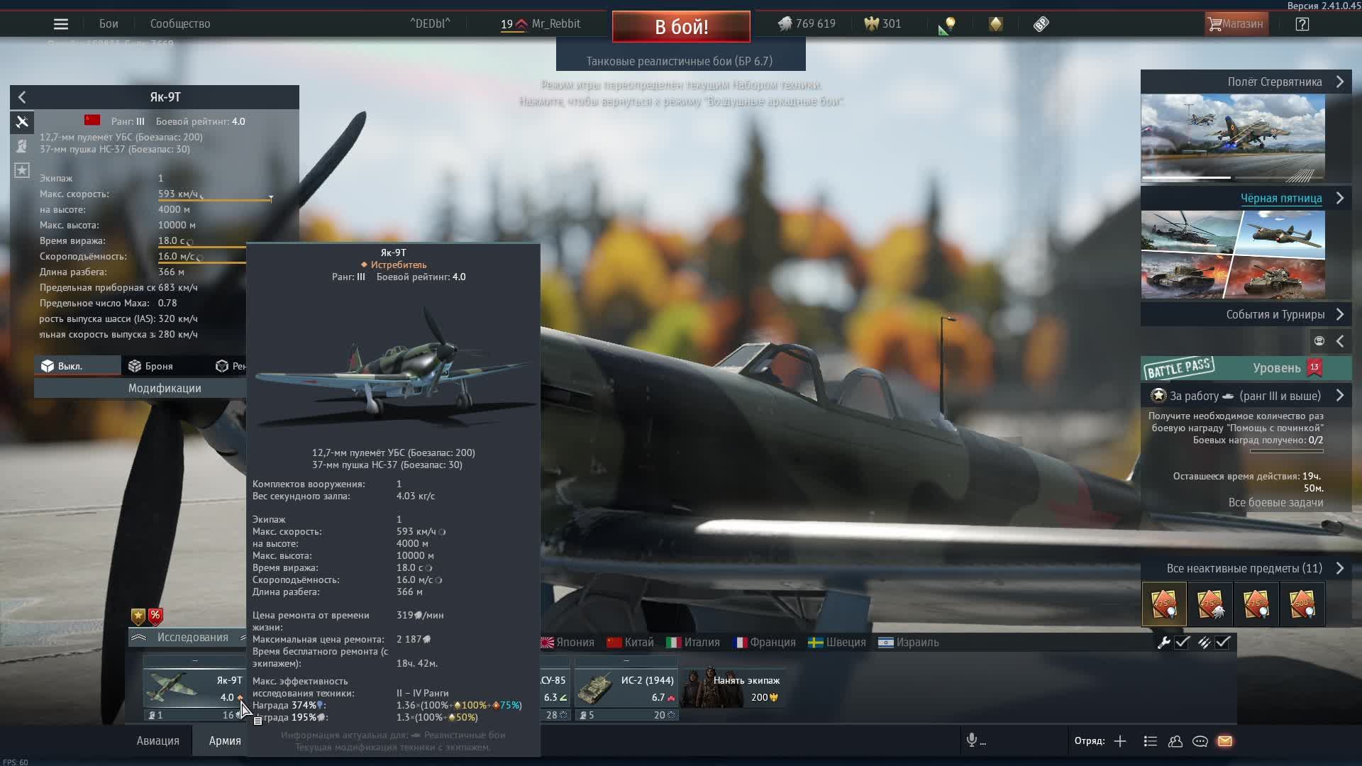 Стрим по игре War Tunder