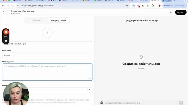 Настраиваем GPTs для ежедневного использования