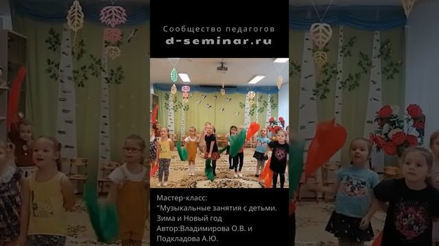 Музыкальное занятие на Новый год в ДОУ! Покладова Владимирова