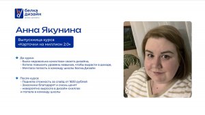 Отзыв об обучении от выпускницы курса «Карточки на Миллион 2.0» Анны Якуниной