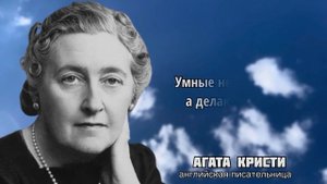 Гениальные Цитаты Агаты Кристи, Которые Стоит Послушать