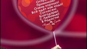 Мантра Дня - Полина Сухова (360p)