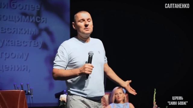 Как верить в Бога чтобы жизнь менялась ? Источник ютуб канал Новости САЛТАНЕНКО #служение_салтаненк смотреть онлайн