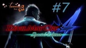 Devil May Cry 4: Special Edition 🎮 Миссия 8