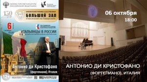 Антонио ди Кристофано (фортепиано), Италия. Ferruccio Busoni Piano Festival