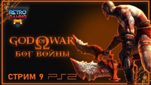 God of War (2005) - #9 - ФИНАЛ - PlayStation 2 (Прохождение на русском) Максимальная Сложность !!!!