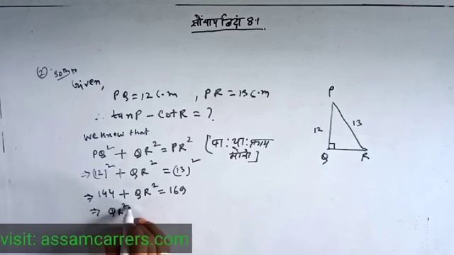 Chapter: 8 | Introduction to trigonometry | Class 10 maths BODO MEDIUM | part 2