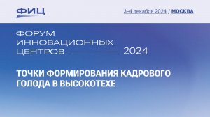 Точки формирования кадрового голода в высокотехе