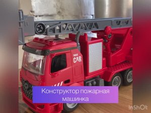 Пожарная машина с выдвижной лестницей.