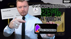 Облигации с доходностью 23% - Новый выпуск Ростелеком (001P-13R)