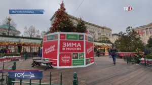 Стартовал масштабный проект "Зима в Москве" / Город новостей на ТВЦ
