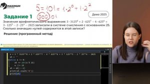 Все типы задания 14 | Разбор демоверсии ЕГЭ | Информатика ЕГЭ