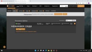 скачка модов на мон базоу