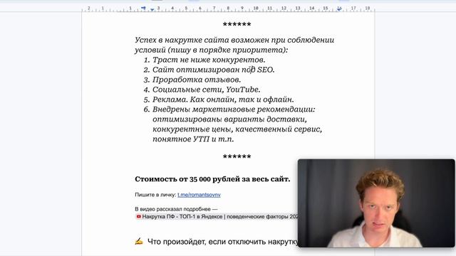 6 — Накрутка поведенческих факторов (ПФ): как бороться, что делать, скручивают — SEO-продвижение