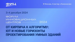 От кирпича к алгоритму: IoT и новые горизонты проектирования умных зданий