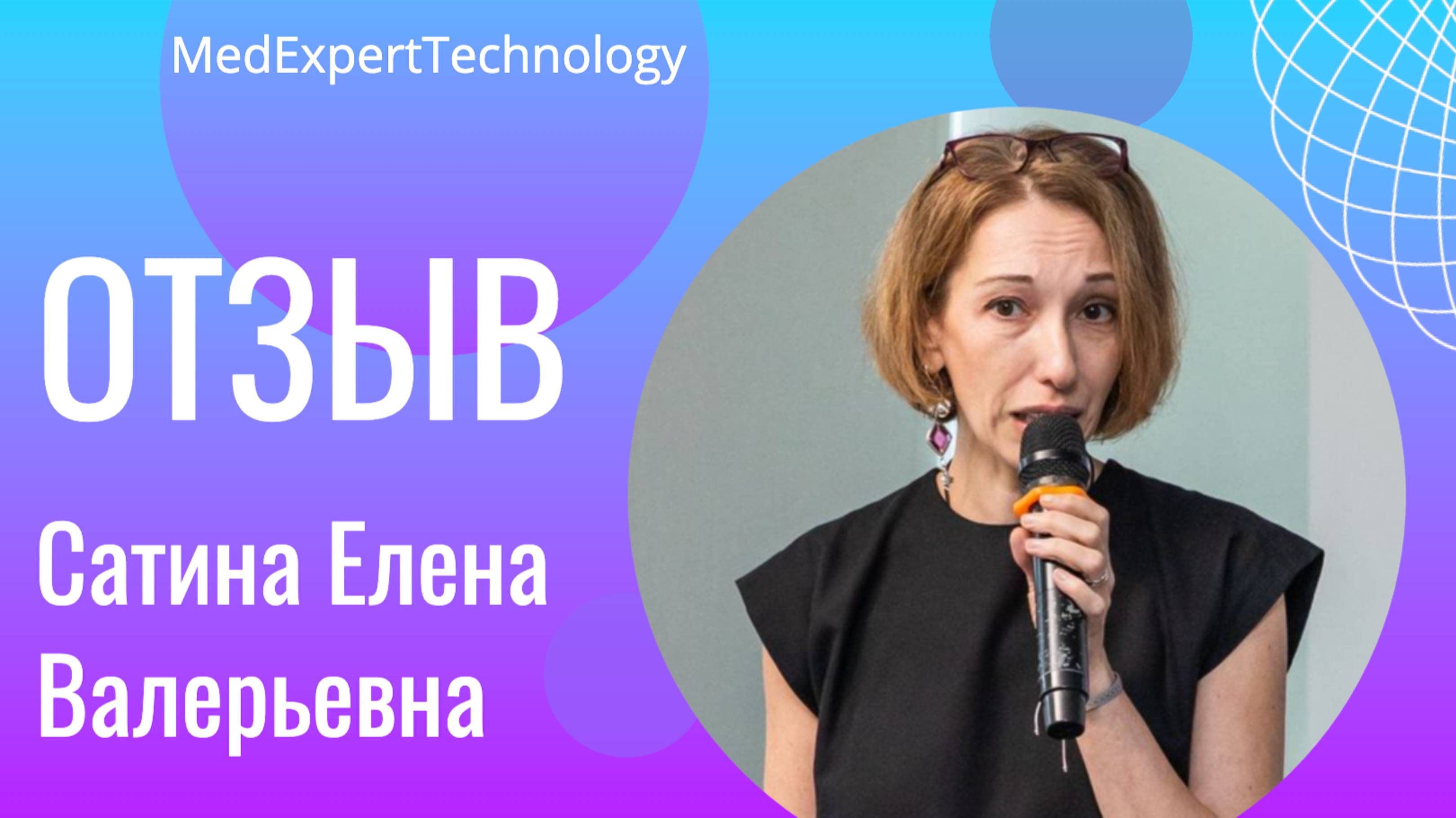 Сатина Елена Валерьевна