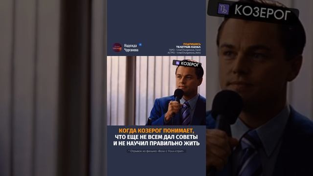 Ты, знаешь, кому отправить или отмечай Козерога 💌 #надеждачурганова