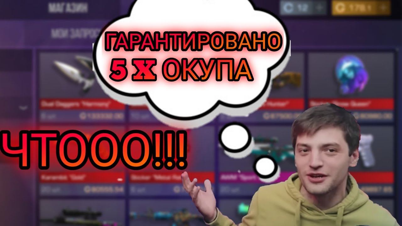 КАКИЕ НАКЛЕЙКИ ЗАКУПАТЬ ДЛЯ ОКУПА В 2023 ГОДУ!?!? смотреть онлайн