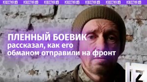 «Размазать Верховную Раду»: пленный военнослужащий ВСУ — о настроении в войсках