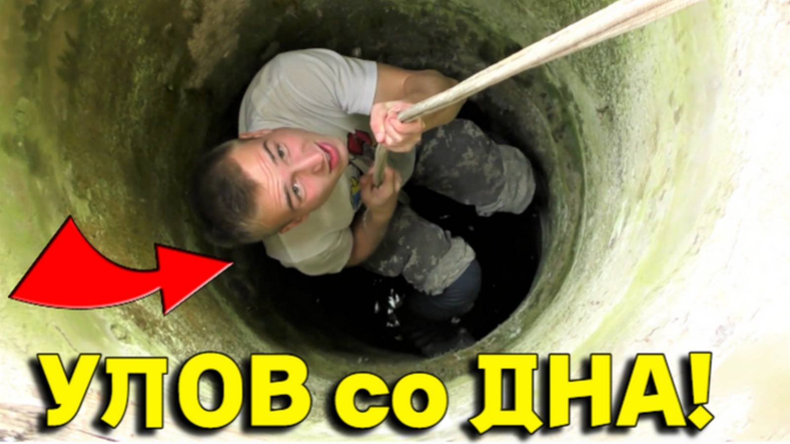 Пришлось НЫРЯТЬ в КОЛОДЕЦ за НАХОДКОЙ! Жирный Улов МАГНИТОМ в Старом КОЛОДЦЕ Удивил ВСЕХ!!!