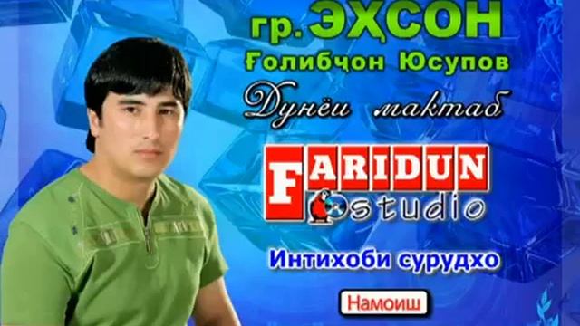 Гр эхсон корвон дидам ( Korvon Kurdim Taj Version)