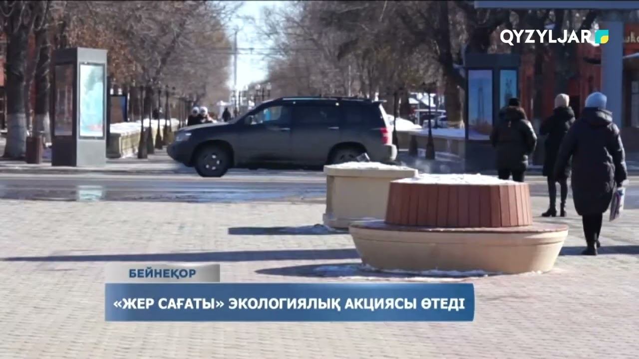 «Жер сағаты» экологиялық акциясы өтеді