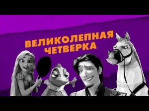 Последний фрагмент эфира в 5:00 (Disney, 13.12.2022)