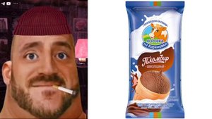 Твоё мороженое это: