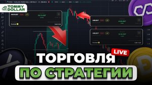 Скальпинг для начинающих! - Повторит и заработает даже НОВИЧОК. Стратегия для скальпинга!