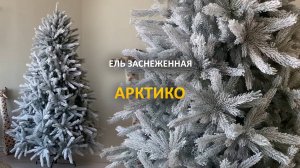 Заснеженная ель "Арктико" хвоя литая