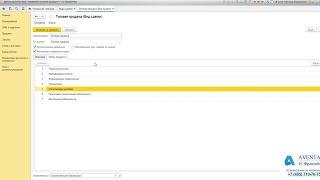 1С:Управление торговлей 11.3. Урок 38. Виды сделок. За 5 минут. смотреть онлайн
