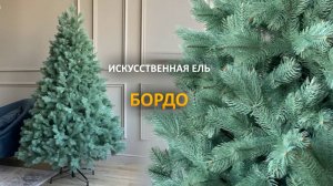 Искусственная ель "Бордо" хвоя литая