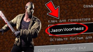 НИКОГДА НЕ ИГРАЙ НА СИДЕ ДЖЕЙСОН ВУРХИЗ В МАЙНКРАФТ ! СТРАШНЫЙ СИД КРИПИПАСТА JASON VOORHESS