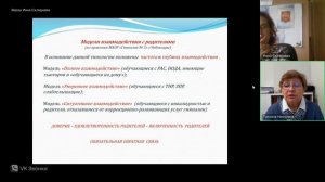 Мастерская Сопровождение детей с ОВЗ. Модели взаимодействия с семьей часть 2