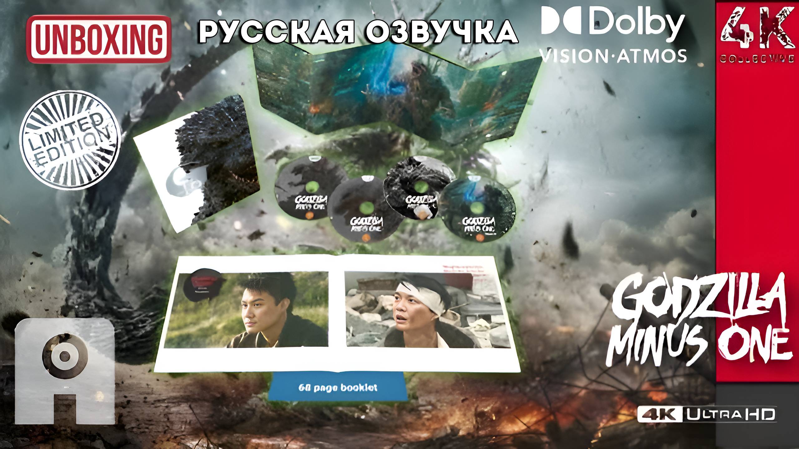 Годзилла: Минус один 4K UltraHD Bluray Deluxe Collectors edition Unboxing