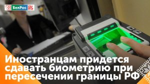 В Оренбуржье въезжающие в Россию иностранцы начали сдавать биометрию