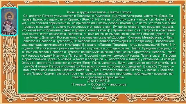 Житие Апостола От 70 Семидесяти Патрова смотреть онлайн