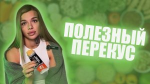 Протеиновые батончики с БЕКОНОМ? Как полезно и быстро перекусить ?