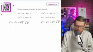 Укажите неравенство, которое не имеет решений. 1) x^2-2x-65<0 2) x^2-2x-65>0 3) x^2-2x+65<0 - №