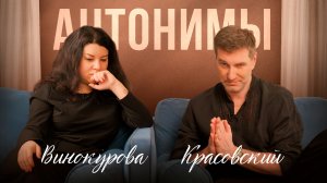 Екатерина Винокурова: Моя страна здесь! | Антонимы