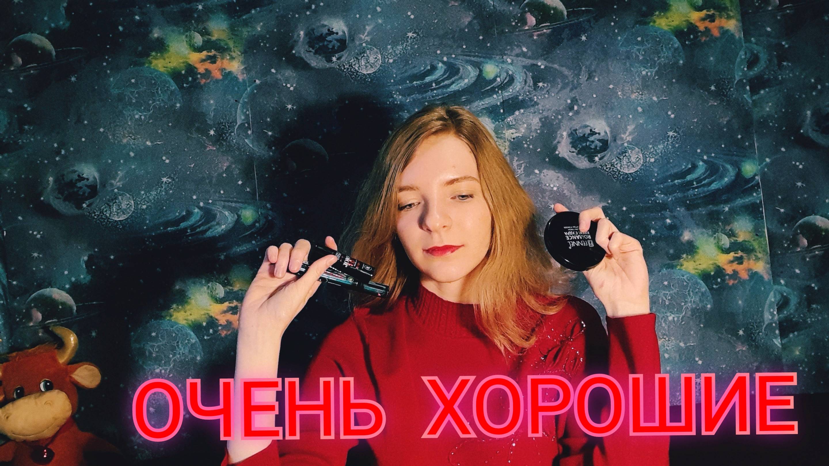 МОЖЕТ ОЧЕНЬ БЮДЖЕТНАЯ КОСМЕТИКА СТАТЬ ФАВОРИТОМ смотреть онлайн