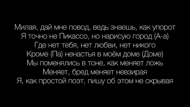 Xcho - Письмо (текст песни)