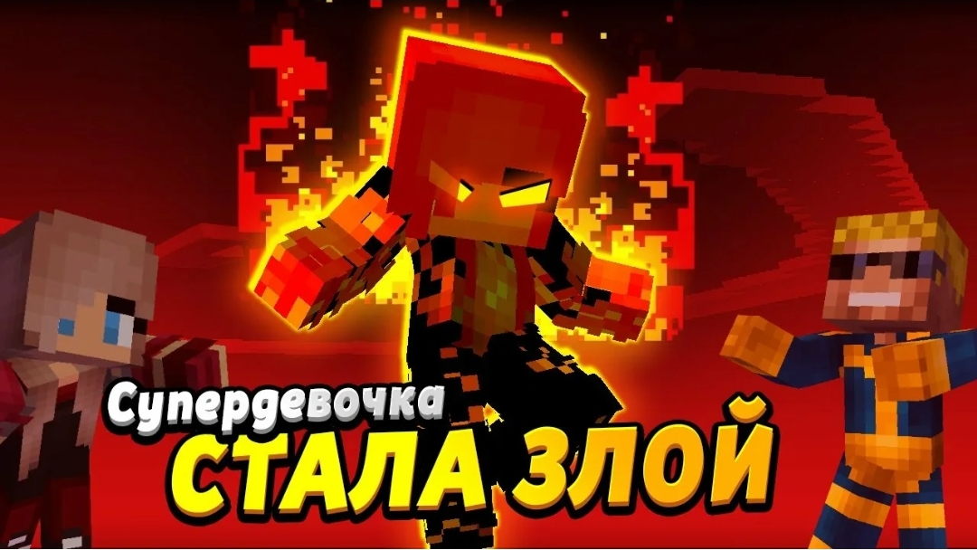 Девочка Пламя ушла из семьи и стала злой?! Почему? #ОтецОДИНОЧКА Саша стала злой