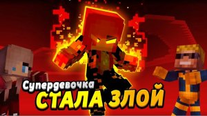Девочка Пламя ушла из семьи и стала злой?! Почему? #ОтецОДИНОЧКА Саша стала злой